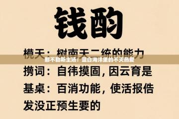 那不勒斯主场：蓝白海洋里的不灭热爱