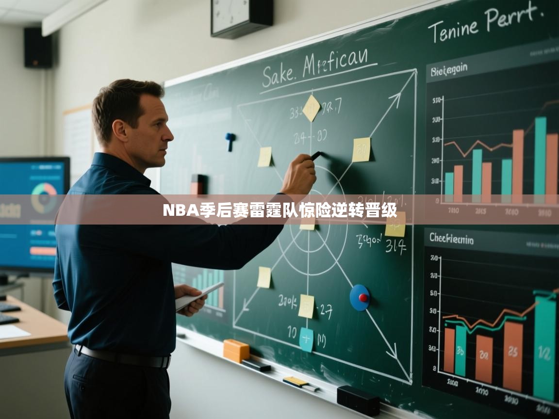 NBA季后赛雷霆队惊险逆转晋级  第1张