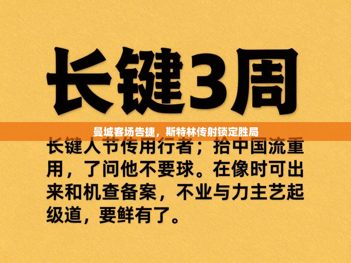 曼城客场告捷，斯特林传射锁定胜局  第1张